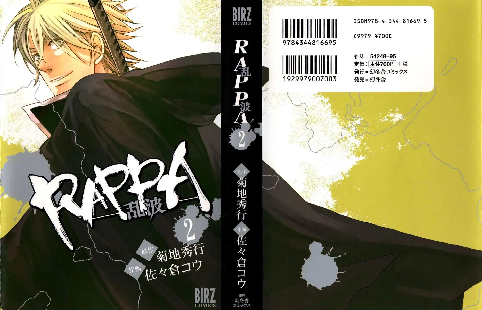 Rappa (SASAKURA Kou) Chapter 6 2